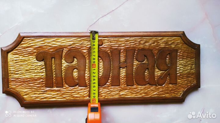 Табличка для бани Парная