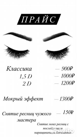 Наращивание ресниц