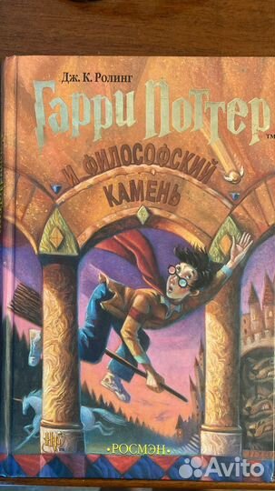 Книга Гарри Поттер росмэн