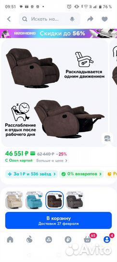 Кресло реклайнер