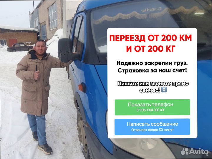 Домашние переезды межгород по стране от 200кг