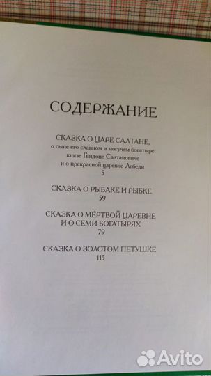 Сказки Пушкина А.С