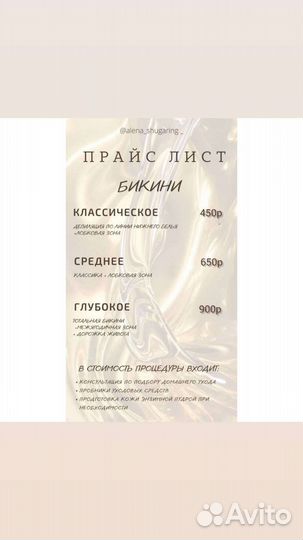 Шугаринг: классическое бикини