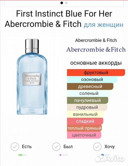 Парфюм USA, Abercrombie & fitch fiirst instinct