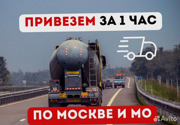Бетон. Раствор. Доставка