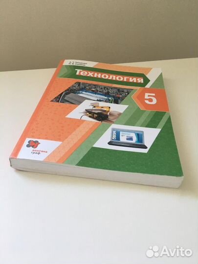 Технология учебник 5 класс