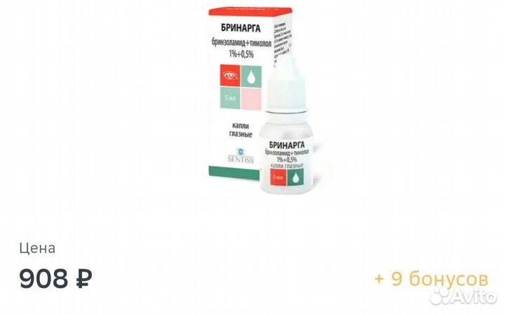 Глазные капли бринарга
