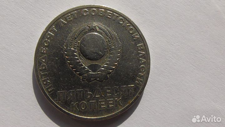 Юбилейные 50 копеек 