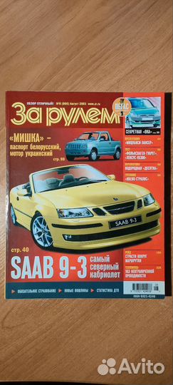 Автомобильные журналы(бронь)