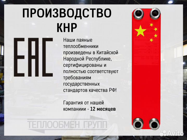 Пластинчатый теплообменник для фреона