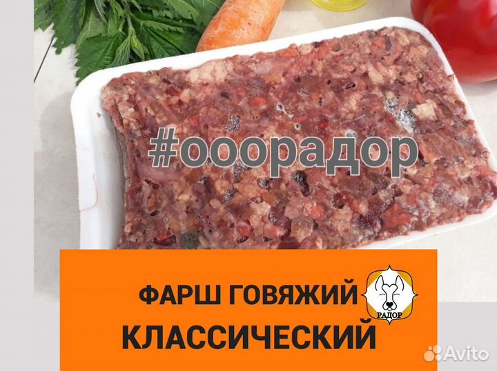 Фарш для собак говяжий