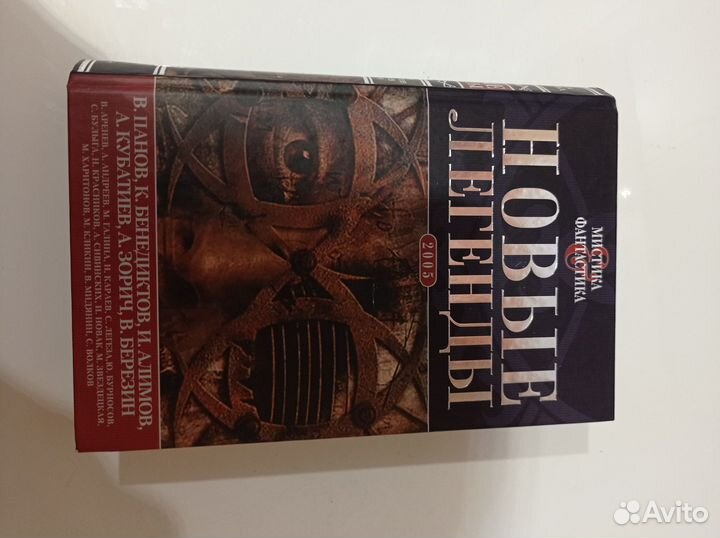 Книга Новые Легенды