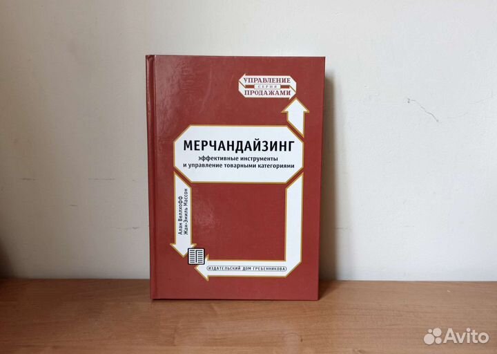 Мерчендайзинг и управление товарными категориями