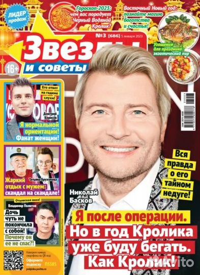 Журналы Звёзды и Советы (61шт.)