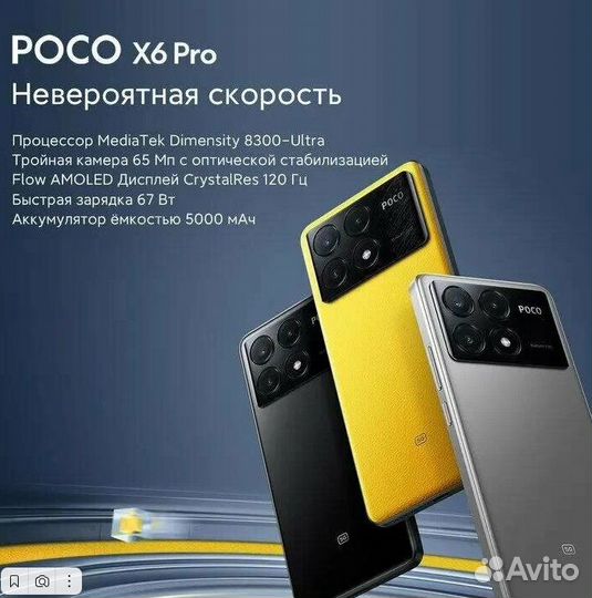 Xiaomi Poco X6 Pro, 8/256 ГБ