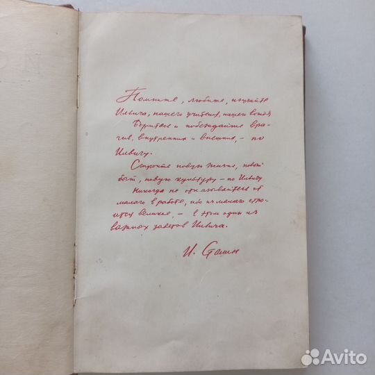 Сталин о Ленине