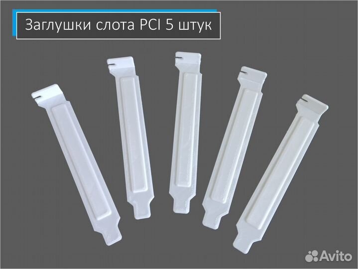 Белые/ Черные заглушки слота PCI-E 5 шт