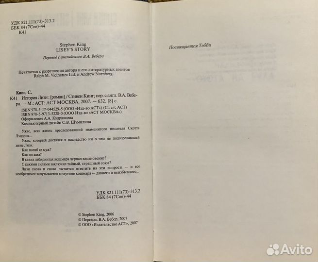 Стивен кинг история лизи