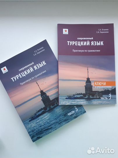 Учебные пособия по турецкому языку
