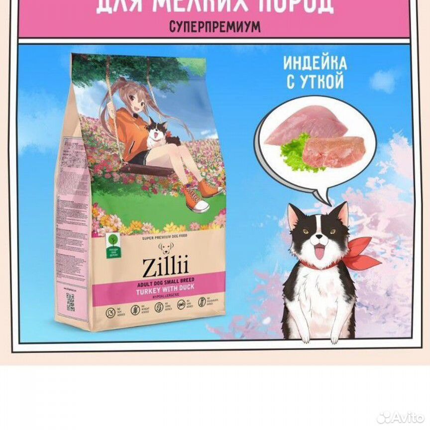 Корм сухой для собак zillii (Зилли)