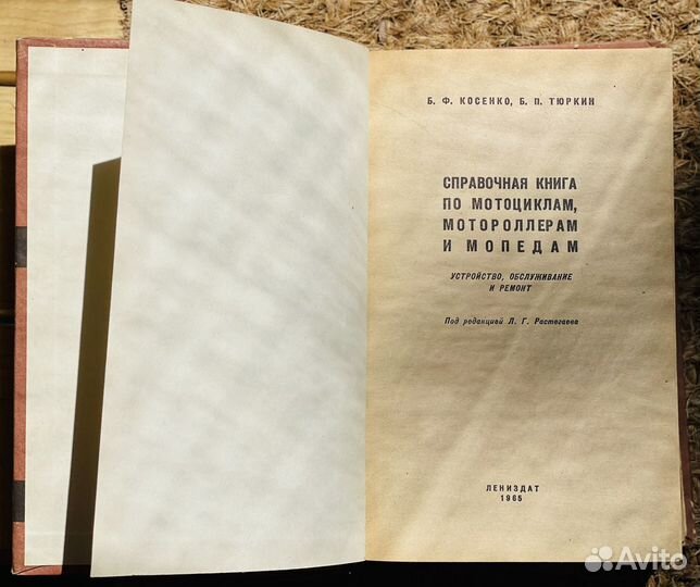 Справочная книга по мотоциклам мотороллерам и мопе