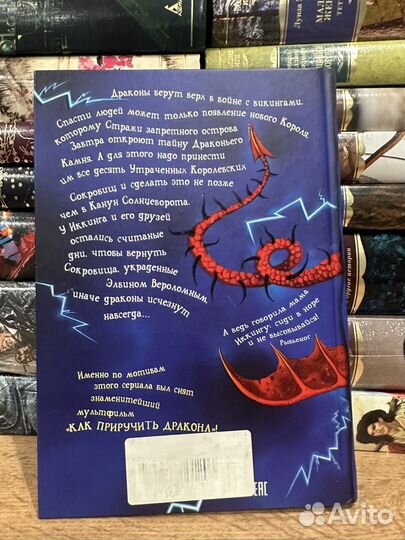 К. Коуэлл - Как предать героя