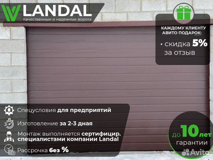 Ворота секционные