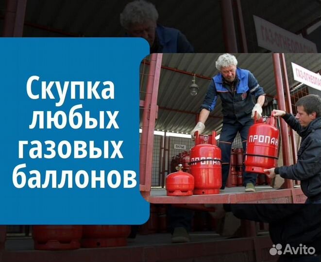 Баллоны Аргон. Скупка