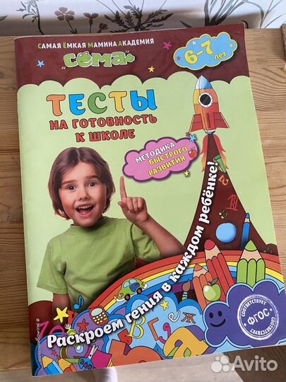 Тесты на готовность к школе 2 пособия 6-7 лет
