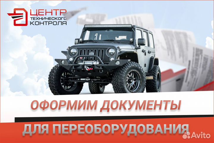 Оформление переоборудования автомобиля