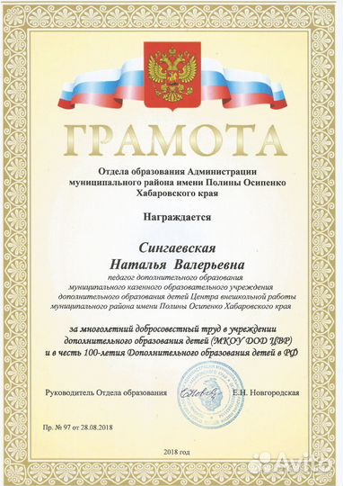 Педагог доп. образования (музыка,вокал,нейролепка