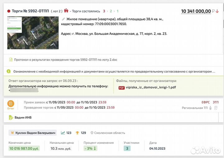 Агент на торгах в Астрахани. Подача заявок