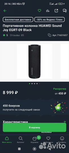 Колонка huawei sound joy
