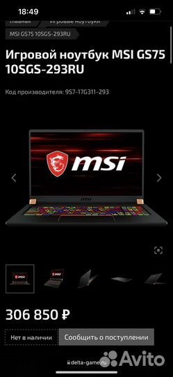 Ноутбук MSI GS75 10SGS-293RU