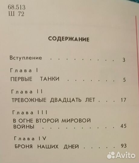 Танки в боюИгорь Шмелев