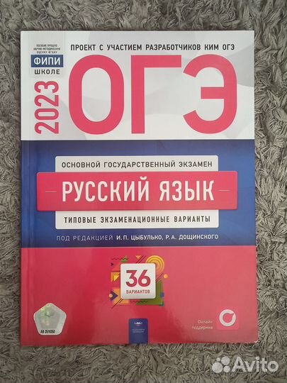 Сборник огэ по русскому языку