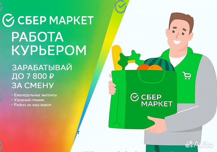 Курьер на своем авто