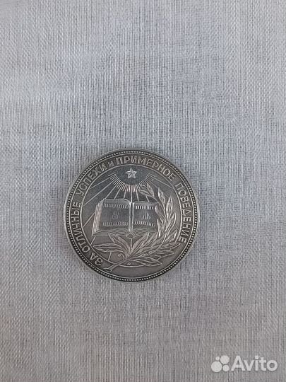Школьная серебряная медаль РСФСР