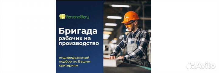 Разнорабочий / Подсобник разнорабочий / на стройку