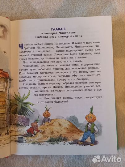 Новая книга Приключения Чиполлино