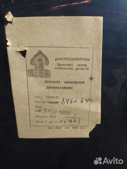 Зеркало СССР