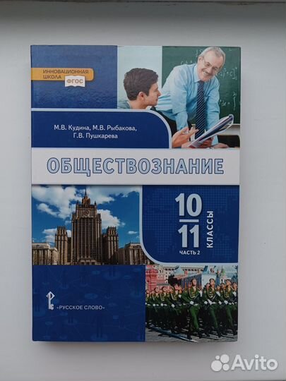 ЕГЭ М.В. Кудина, М.В. Рыбакова Обществознание