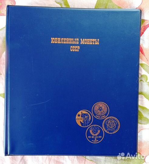 Альбом для юбилейных монет СССР