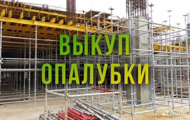 Опалубка объёмная Каплок б/у