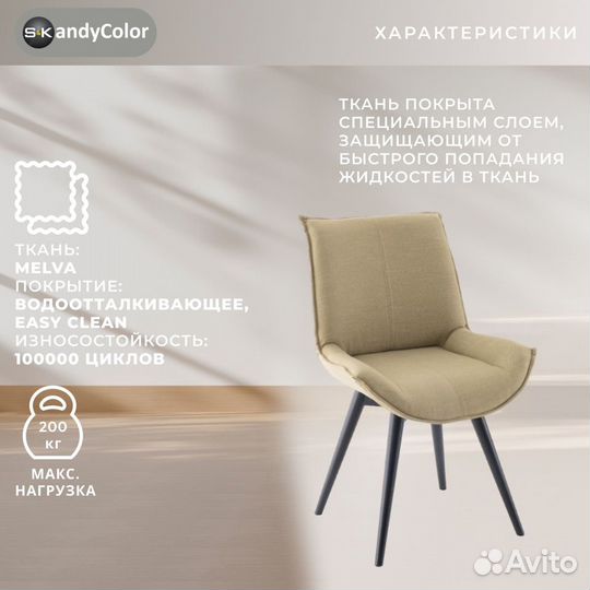 Стул кухонный SKandyColor мягкий обеденный