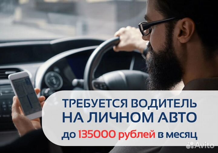Ищем водителя с личным тс в Яндекс.Go