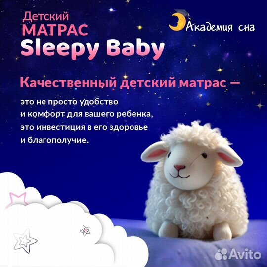 Матрас детский Академия сна Sleepy Baby 60х120