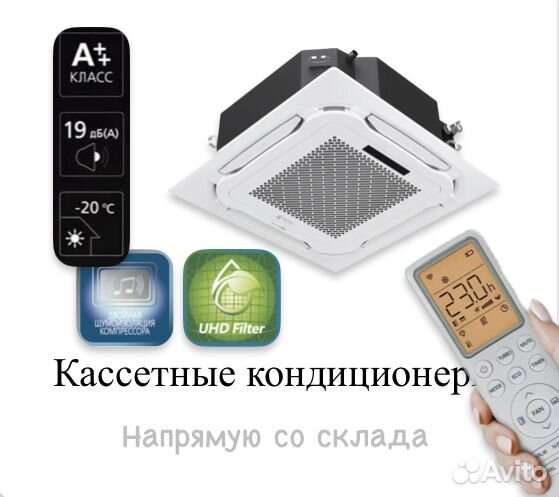 Кассетный кондиционер