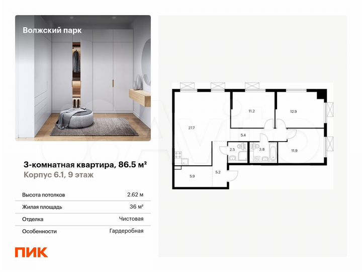 3-к. квартира, 86,5 м², 9/24 эт.