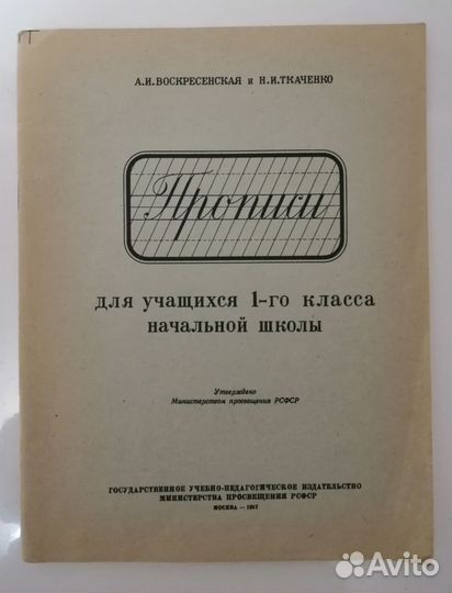 2 Прописи по 1 цене,1 и 3 класс., 1957 г